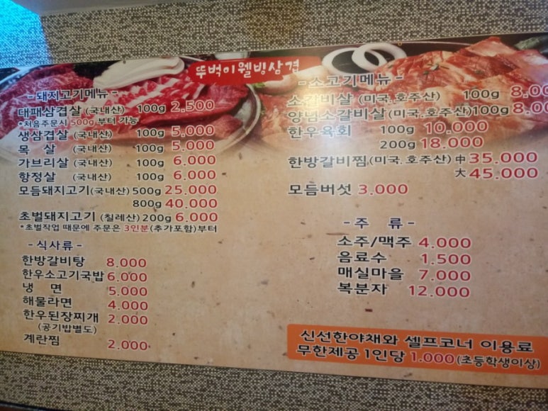 뚜벅이웰빙삼겹 이미지