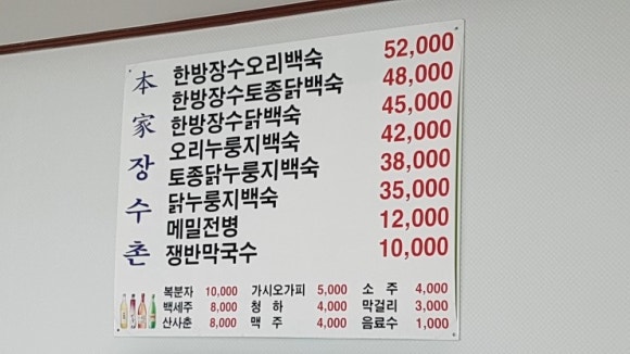 본가장수촌 이미지