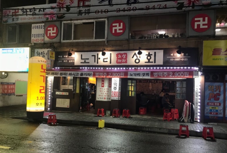 노가리상회 이미지
