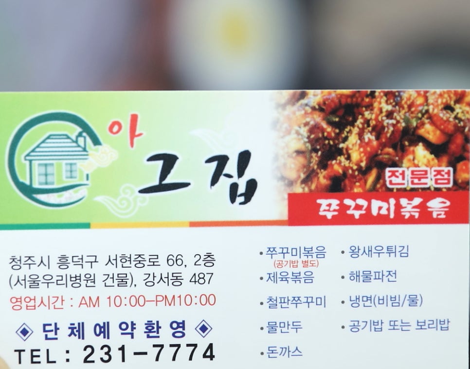 아그집쭈꾸미볶음 이미지