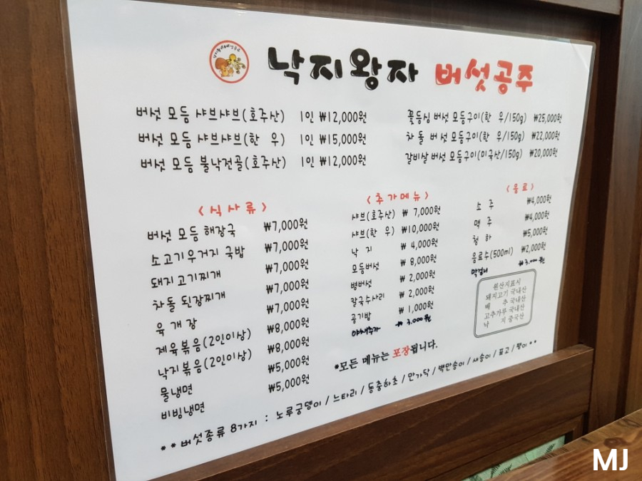낙지왕자버섯공주 이미지