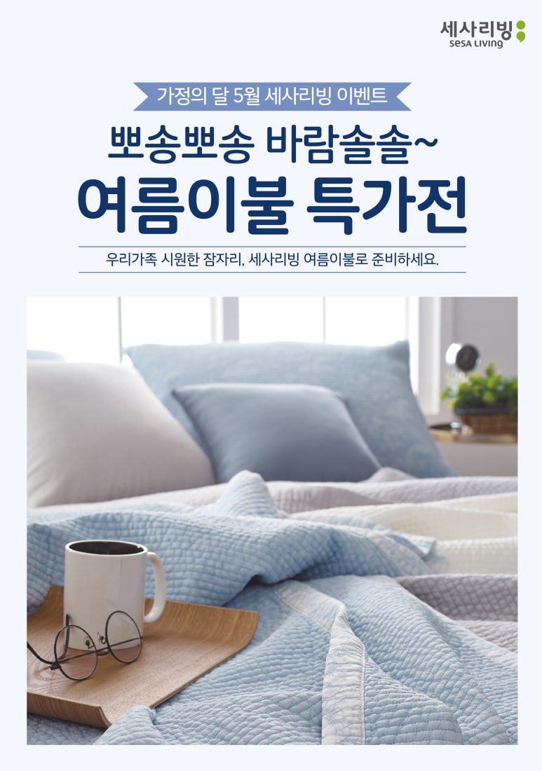 세사리빙청주 이미지
