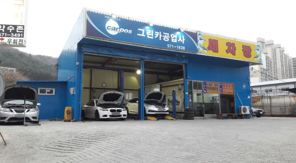 그린카센타 이미지
