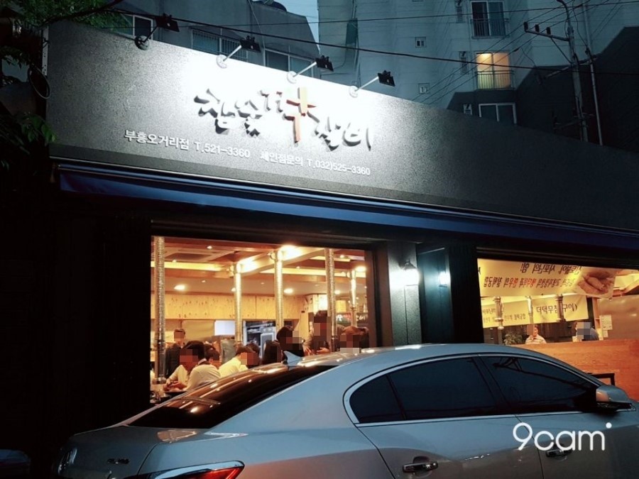 참숯짝갈비 이미지