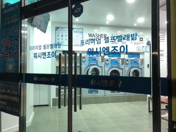 워시엔조이셀프빨래방목포하당점 이미지