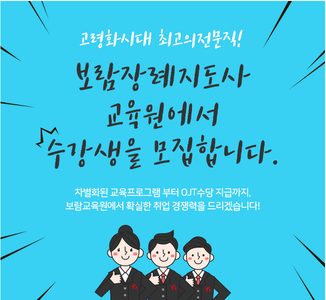 보람장례지도사교육원 이미지