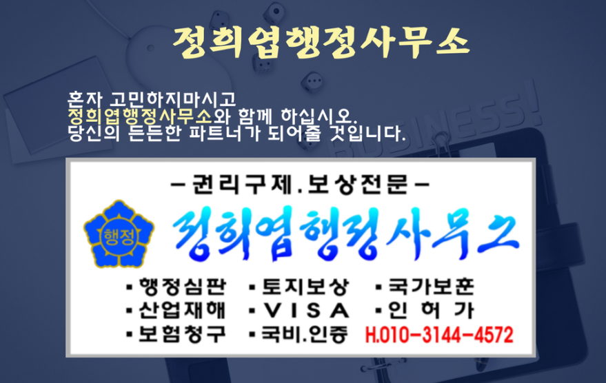 정희엽행정사사무소 이미지