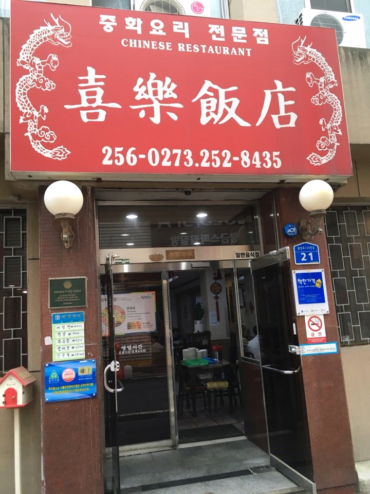 (주)희락 이미지