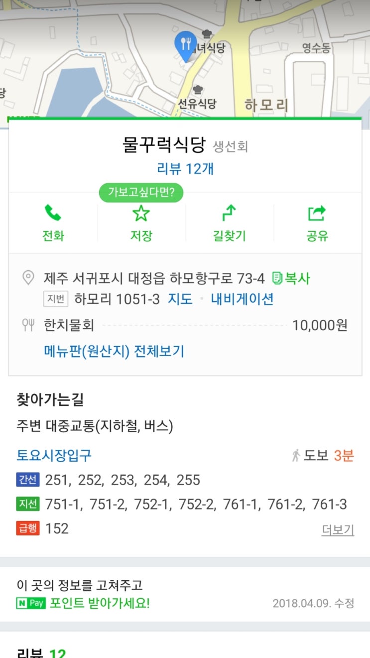 물꾸럭식당 이미지