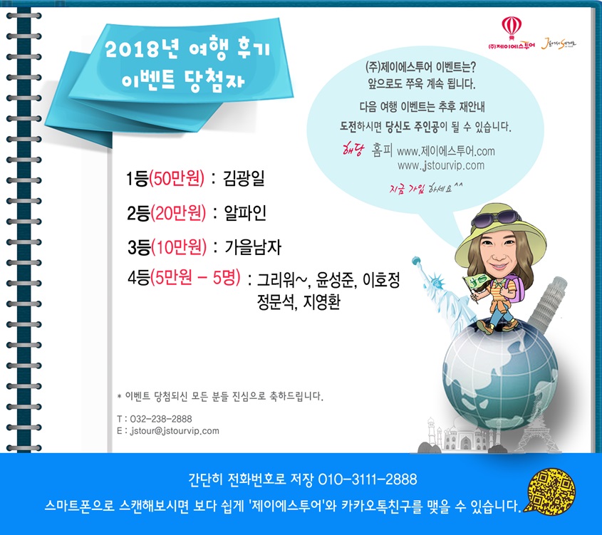 (주)제이에스투어 이미지