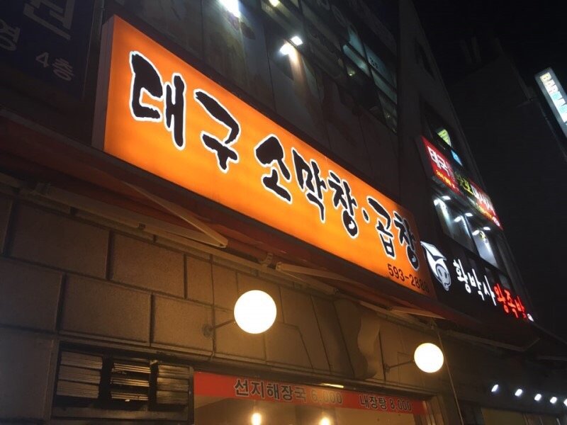 낭만소곱창 이미지