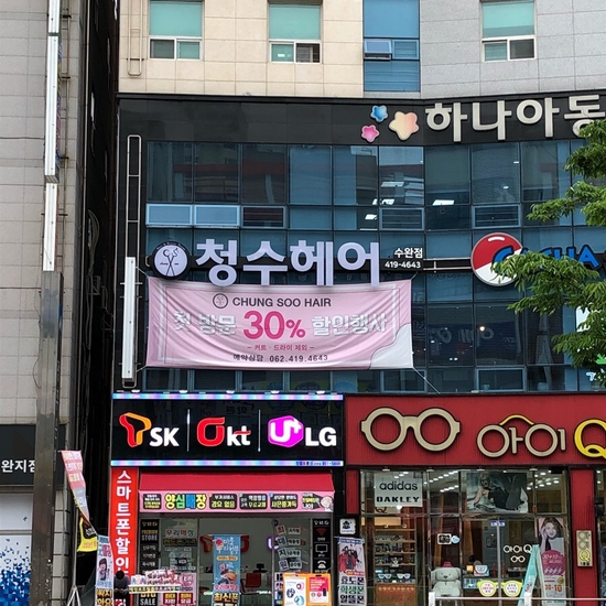 청수헤어 이미지