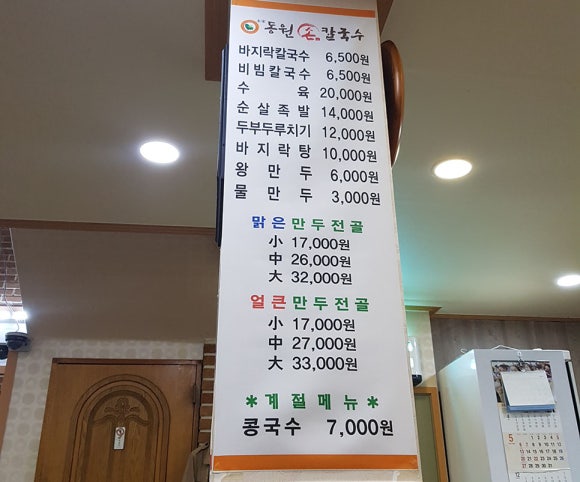 동원 손 칼국수 이미지