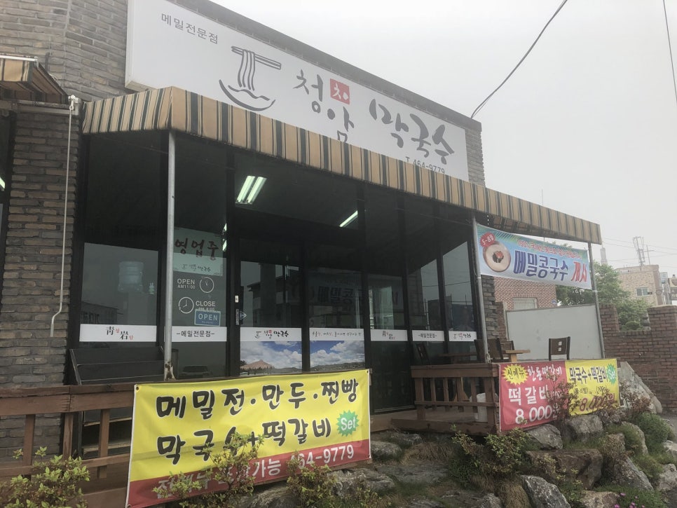 청암막국수 이미지