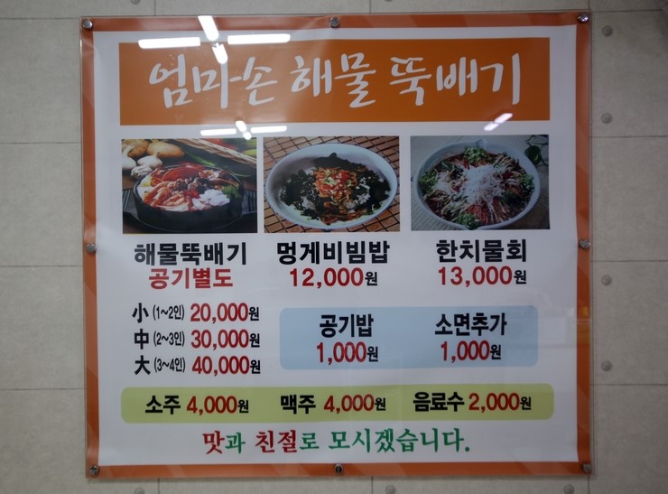 엄마손뚝배기 이미지
