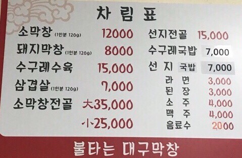 불타는대구막창 이미지