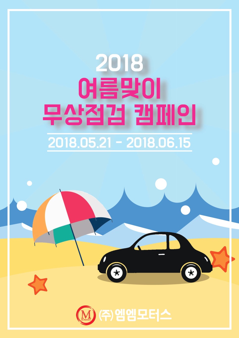 엠엠모터스 이미지
