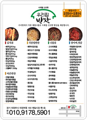 우리집반찬 이미지