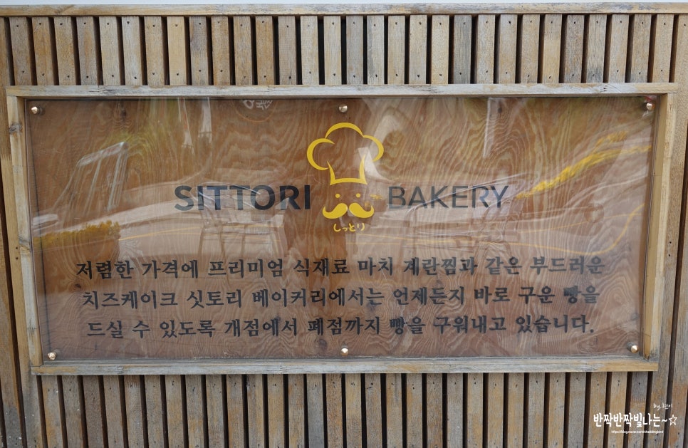 싯토리 베이커리 이미지