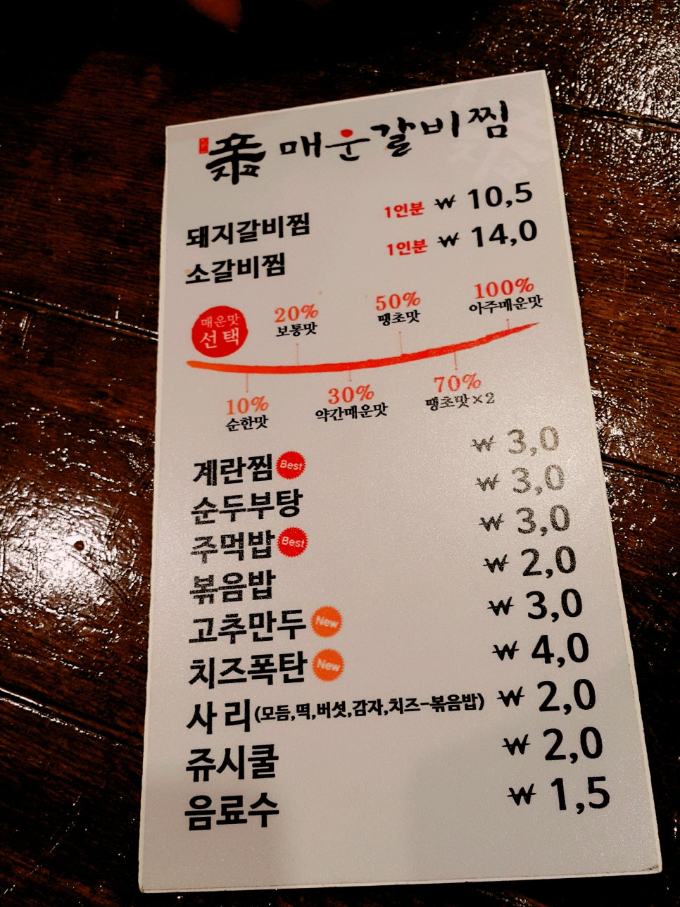 짚신매운갈비찜내 이미지
