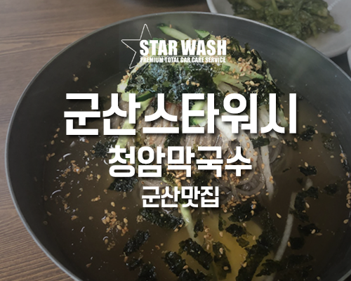 청암막국수 이미지