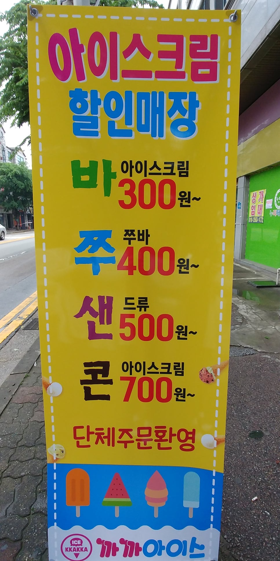 까까아이스 이미지