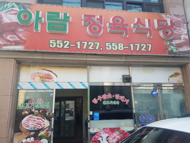 아람정육식당 이미지
