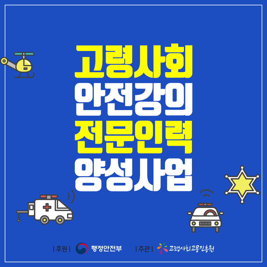 (사)고령사회고용진흥원 이미지