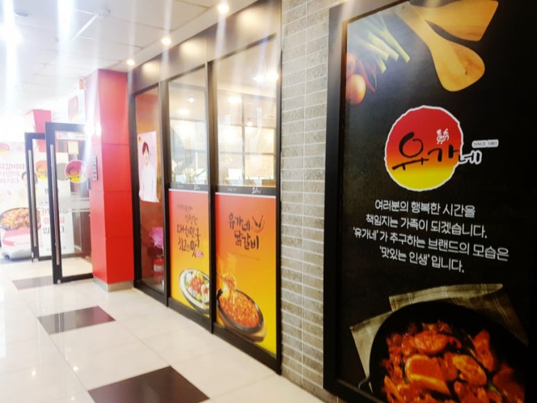 유가네닭갈비 양산신도시점 이미지
