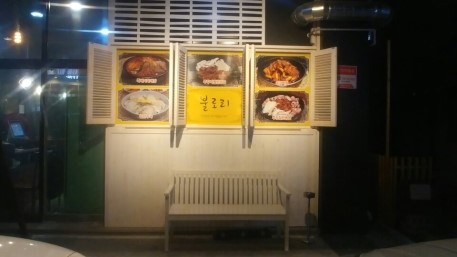 불로리 이미지