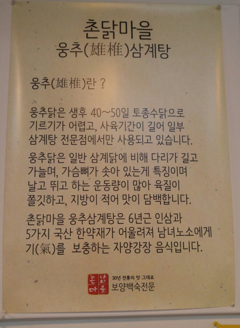 촌닭마을 이미지