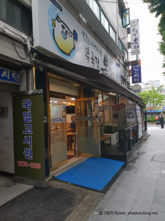 복국집뽁찌 이미지