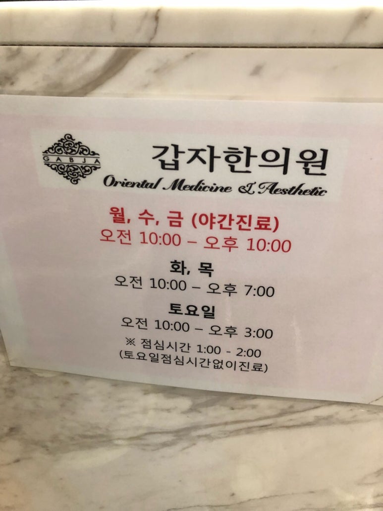 갑자한의원 이미지
