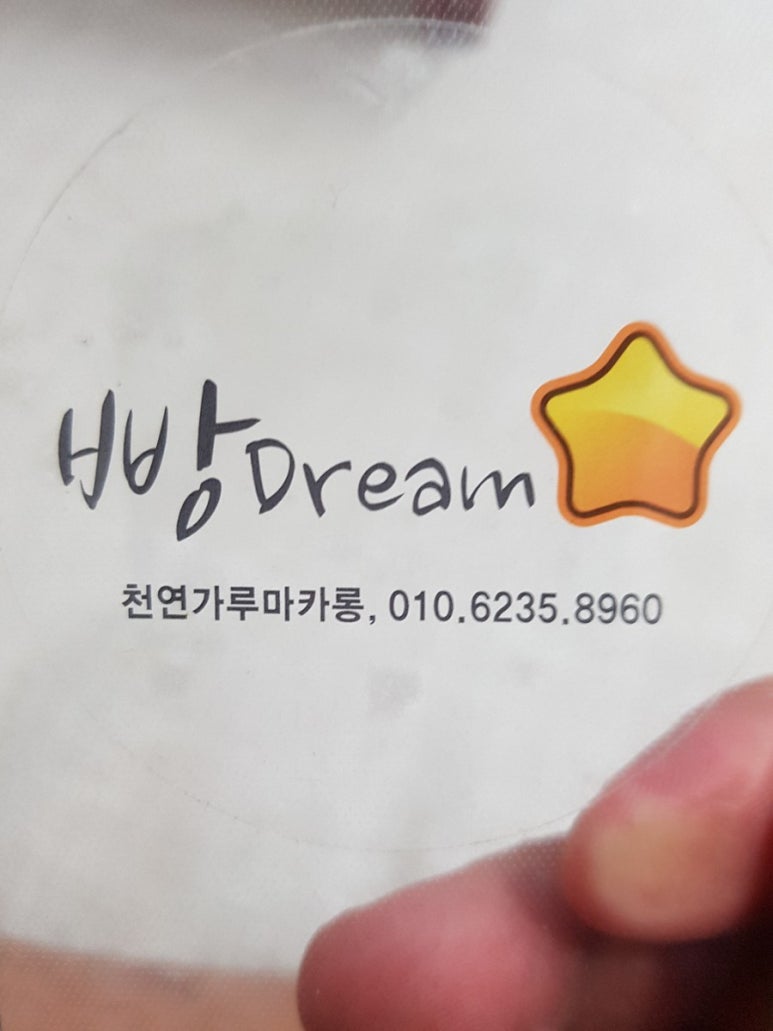 빵Dream 이미지