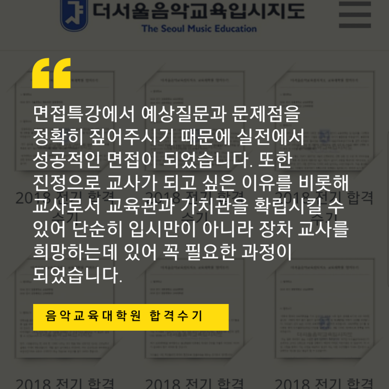 더서울음악교육입시지도 이미지