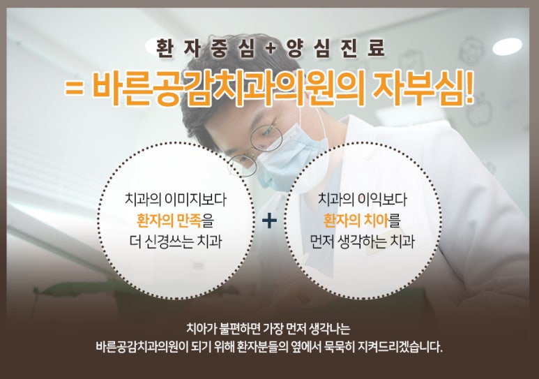 바른공감치과의원 이미지