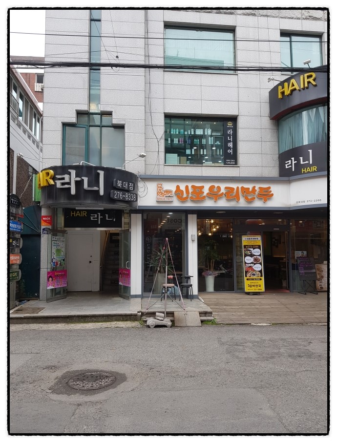 신포우리만두３호점 이미지