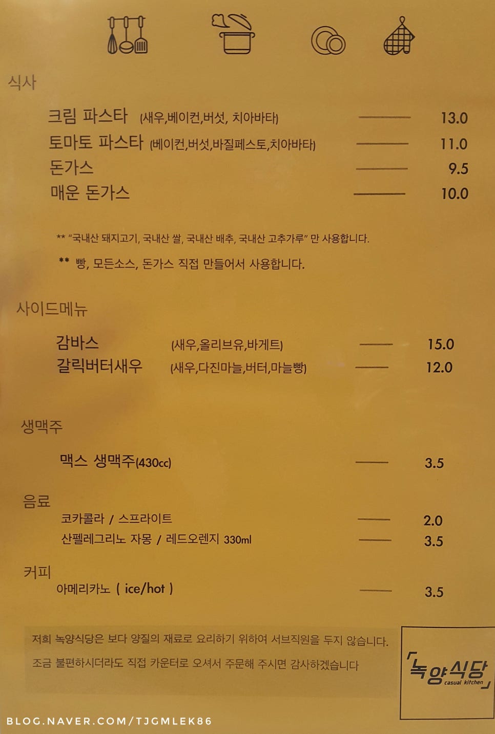 녹양식당 이미지