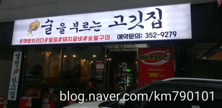 술을부르는고깃집 이미지