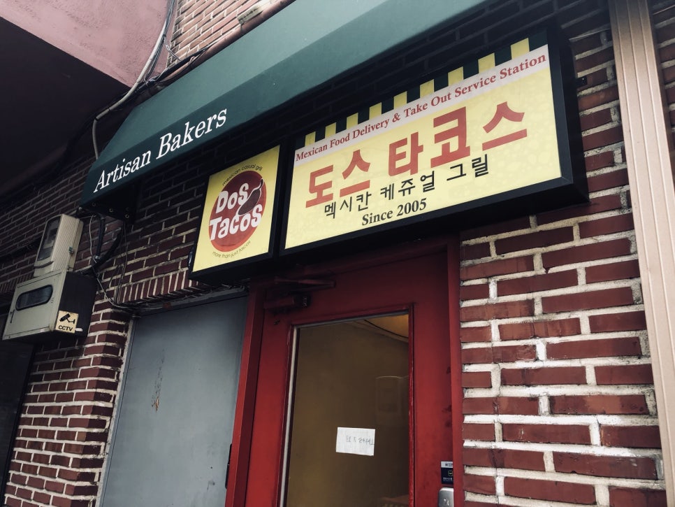 도스타코스(DOSTACOS) 이미지