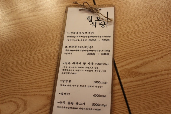 털보식당 이미지