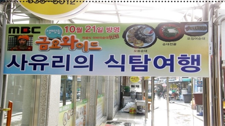 진짜순대집 이미지