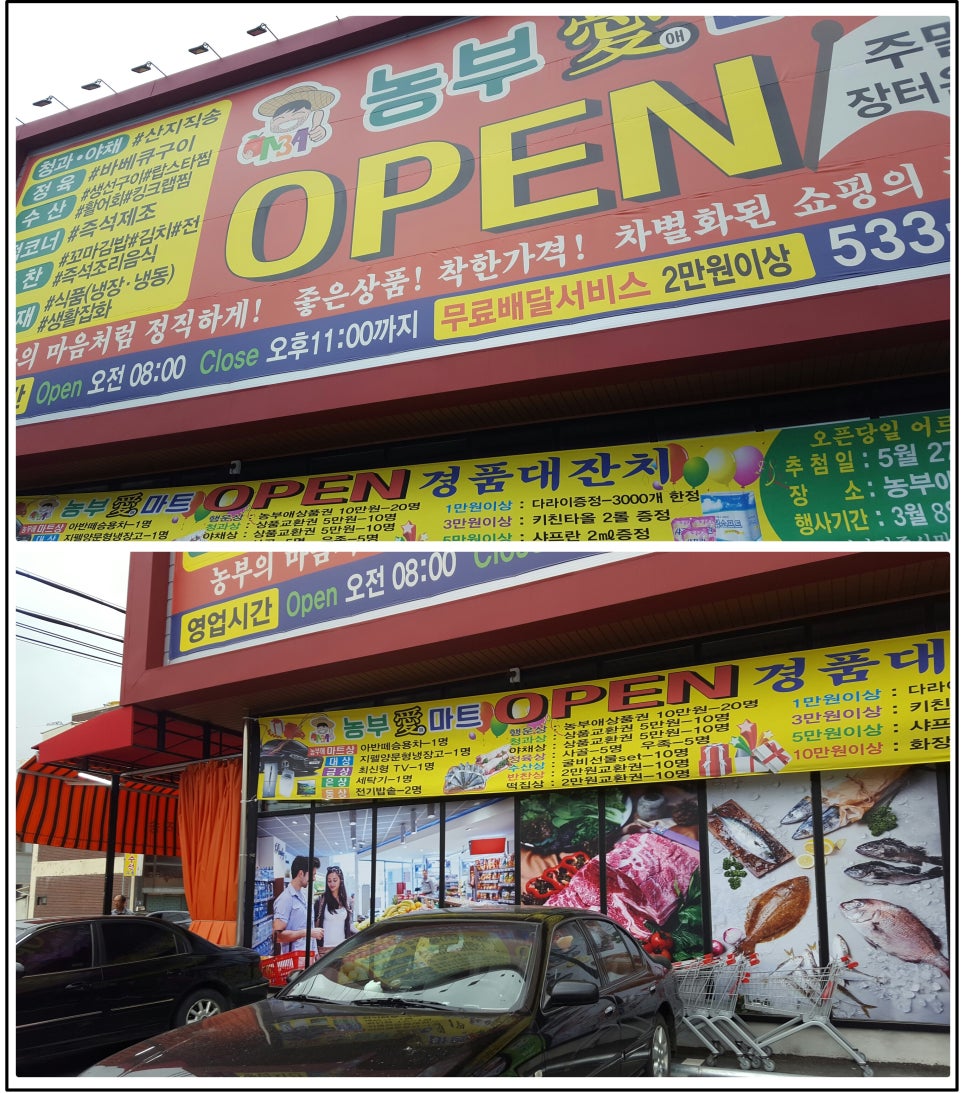 농부애마트 이미지