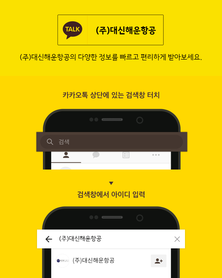 (주)대신해운항공 이미지