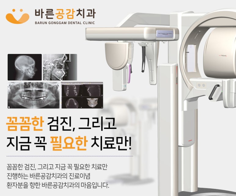 바른공감치과의원 이미지