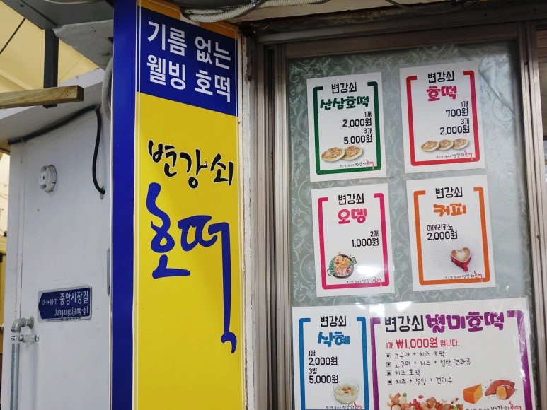 변강쇠호떡 이미지