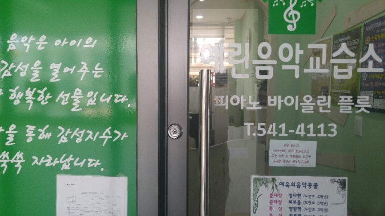 예린음악학원 이미지