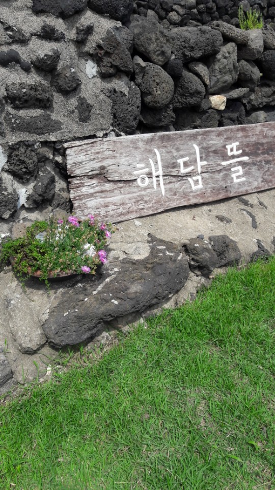 해담뜰 이미지