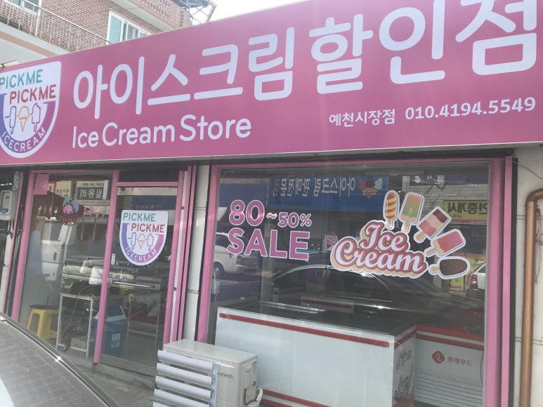 아이스크림할인점 이미지