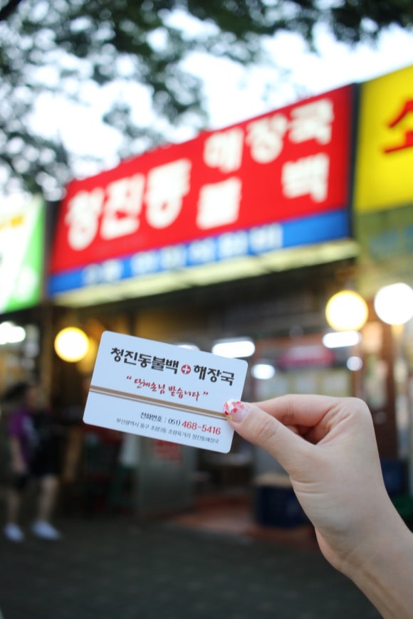 청진동불백 이미지